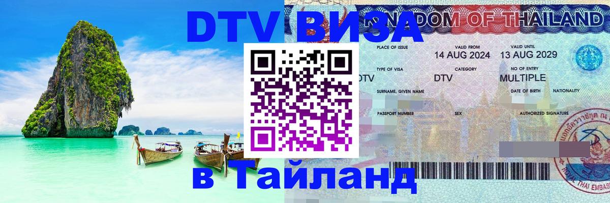 Оформление DTV визы под ключ: стоимость и тарифы, только загранпаспорт - 20.11.2025 