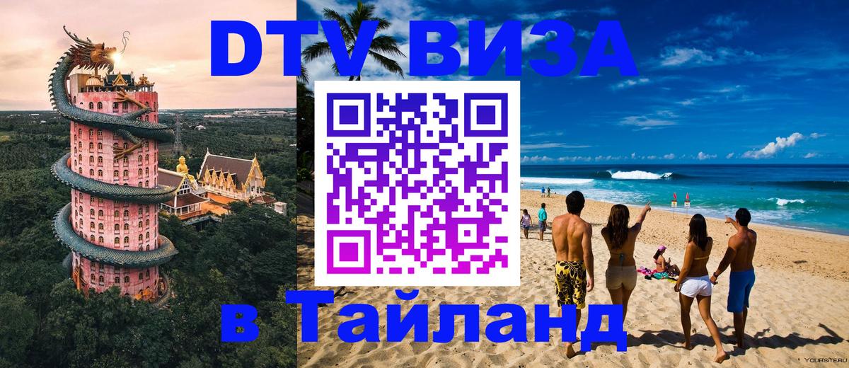 Как сделать DTV визу в Тайланд Мадрид Как сделать DTV визу в Тайланд Мадрид